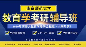 專碩還是學碩？2020南師大教育學考研專業選擇指南