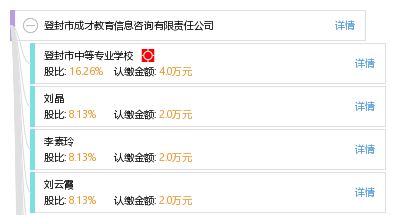 登封市成才教育信息咨詢有限責任公司 專業教育信息咨詢，助力學子成才之路