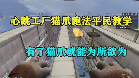 CF 貓爪平民教學 擁有貓爪之后，就能為所欲為嗎？