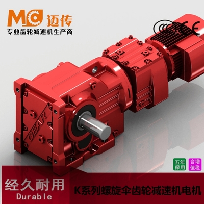 工廠直營K57螺旋錐齒輪減速機 為升降設(shè)備量身定制的動力解決方案